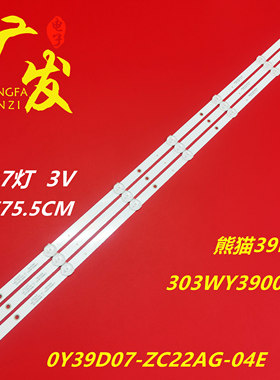 熊猫39F4X灯条0Y39D07-ZC22AG-04E 303WY390042E屏LE390AD1A02