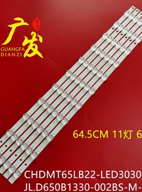 适用长虹65G78灯条CHDMT65LB22-LED3030V0.6 JL.D650B1330-002BS-