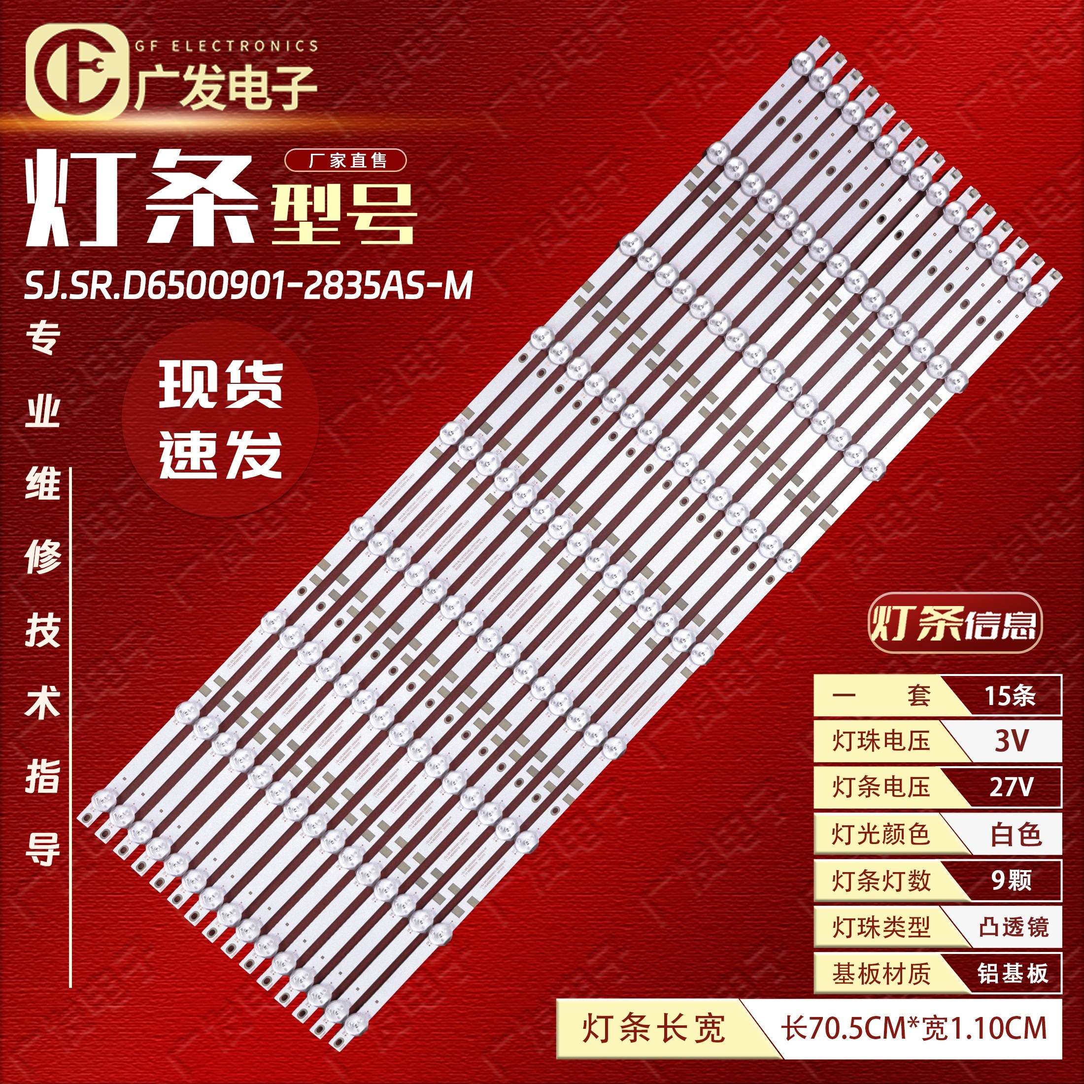 适用AMV-65灯条SJ.SR.D6500901-2835AS-M液晶电视LED背光灯条灯管,电子元器件市场,显示屏/LCD液晶屏/LED屏/TFT屏,淘宝优惠券,粉丝福利购,淘宝优惠卷