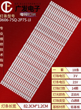 适用立帆d7501b灯条0606-75Q-2P7S-JJ JJ-0613-D75080702AM-S灯条