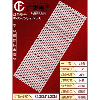 适用创显CV-75Q1CV-7575灯条