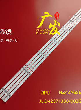 适用海信HZ43A65E灯条JL.D42571330-003GS-M屏HD425V3U51-T0\S0\F