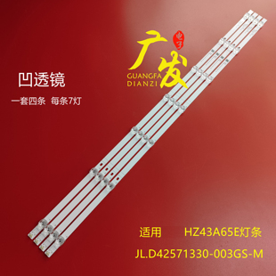 适用海信HZ43A65E灯条JL.D42571330 M屏HD425V3U51 003GS