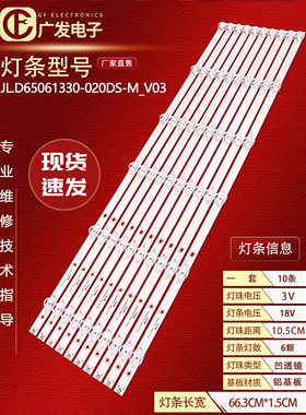 适用海尔LU65X3 65K71灯条JL.D65061330-020DS-M_V03 V04电视机
