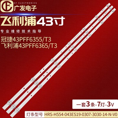 适用AOC 43S7098 B43E3灯条HRS-H554-043ES19-0307-3030-14液晶