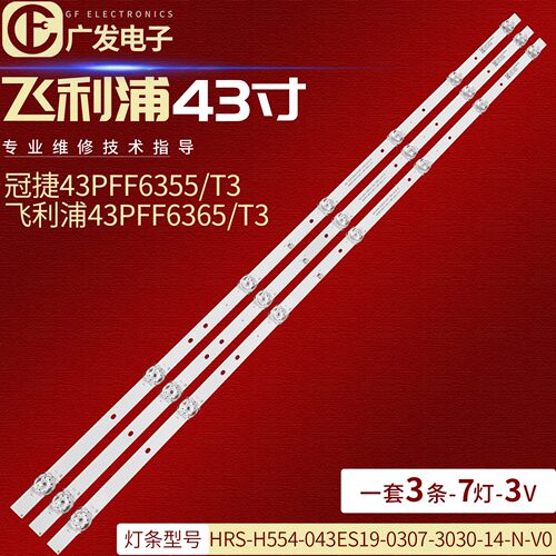 适用AOC 43S7098 B43E3灯条HRS-H554-043ES19-0307-3030-14液晶