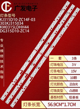 统帅LE32LUZ1灯条DG315D10-ZC15AC-02电视机TL315D10-ZC14C-02