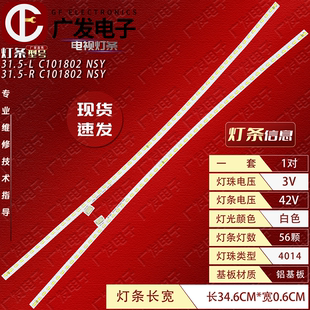 适用飞利浦322M8CP 322M灯条31.5-R 31.5-L C101802 NSY背光灯LED
