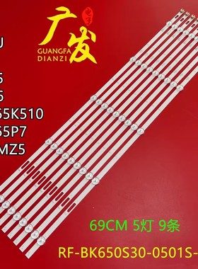 适用康佳KKTV U65V5灯条RF-BK650S30-0501S-09液晶电视LED背光灯