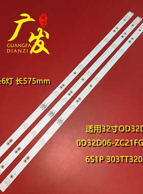 32寸灯条OD32D06 0D32D06-ZC21FG-05 6S1P 303TT320038背光灯LED