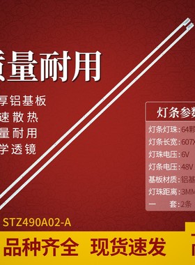 适用TCL L49E6700A-UD灯条STZ490A02-A STZ490A02-B背光灯电视机