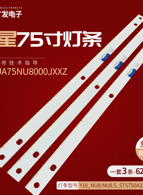 Y18_NU8/NU8.5_STS750A32_7020F灯条UCD_62LEDs_REV BN96-46025A