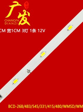 适用创维冰箱BCD-485/213/210/243/483/185/WGY/WTY/WY LED灯条