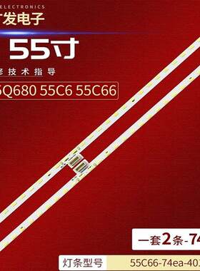 适用TCL55Q8灯条电视机