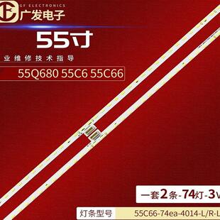 适用TCL 55Q8灯条TCL-55C66-74ea-4014-L R-LX 4C-LB5574-PF02L