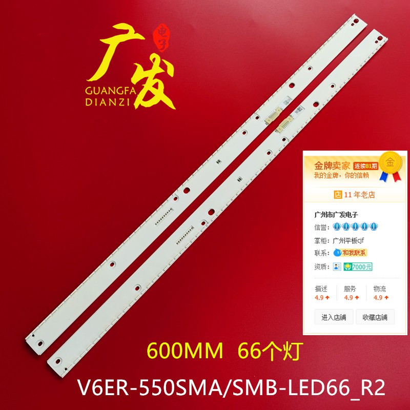 三星定制UN55KU7000灯条V6E