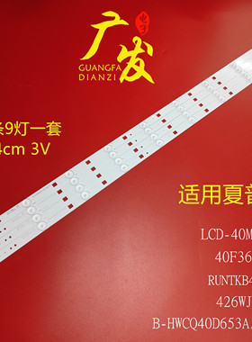 夏普液晶电视灯条LCD-40a35A灯条E334460 B-HWCQ40d653a/b1灯条