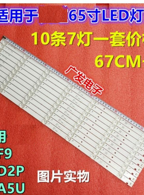 适用长虹CS65P10灯条LB-C650U18-E5-B CH65L93A-V01 10条7灯