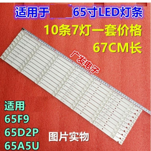 适用长虹CS65P10灯条LB-C650U18-E5-B CH65L93A-V01 10条7灯