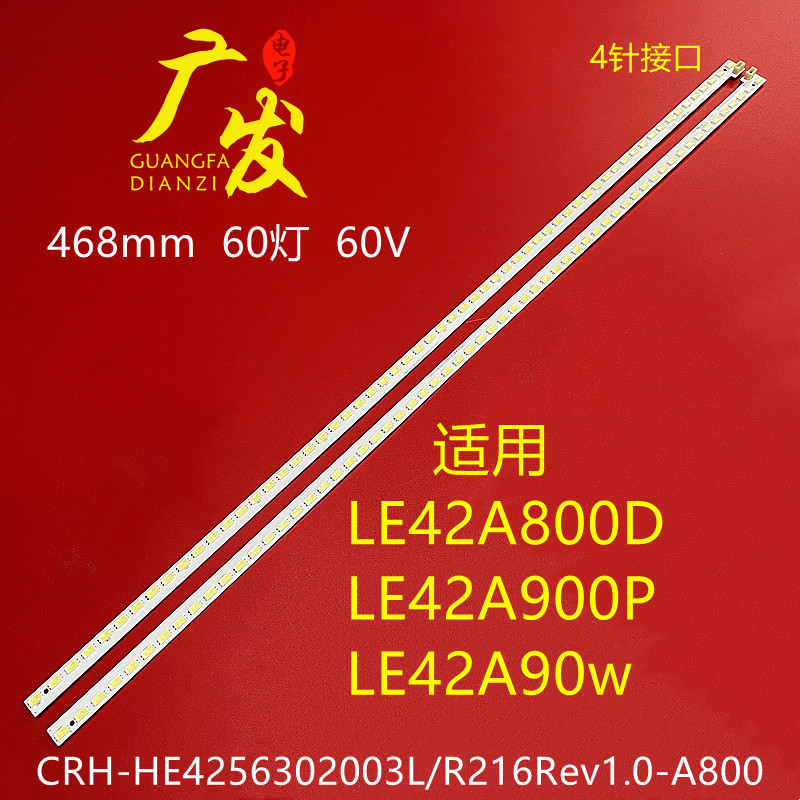 适用海尔LE42A800D灯条CRH-HE4256302003L216 420EFC-YA60 led灯 电子元器件市场 显示屏/LCD液晶屏/LED屏/TFT屏 原图主图