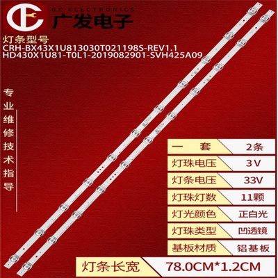 海信43寸HD425X1U71-T灯条