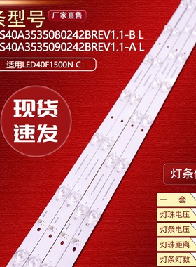 适用康佳LED40F1500N C灯条CRH-ES40A3535080242BREV1.1-A/B背光