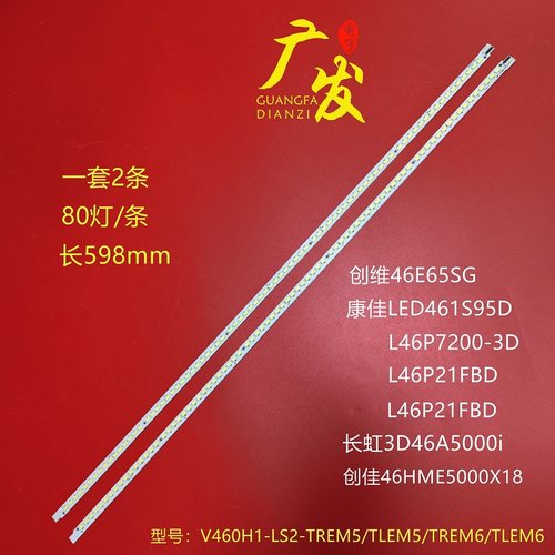 统帅46寸液晶背光灯条灯条