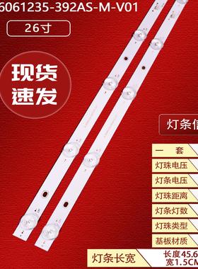 26寸灯条6灯2条背光灯JL.D26061235-392AS-M-V01背景灯灯丝LED条
