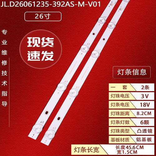 JL.D26061235-392AS-M-V01灯条