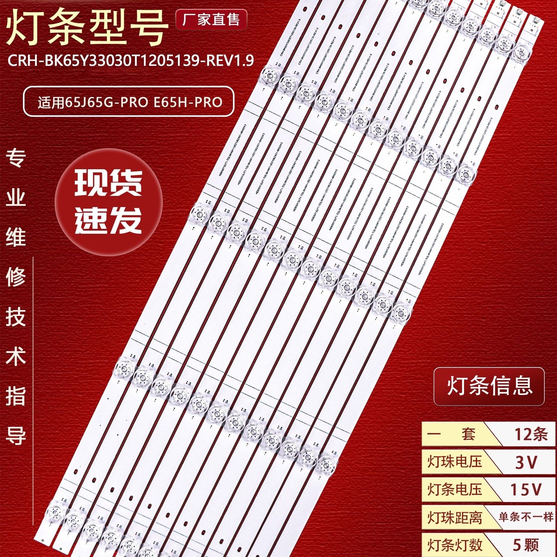 适用海信65J65G-PRO E65H-PRO 65D7H灯条CRH-BK65Y33030T1205139