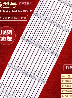 适用海信65J65G-PRO E65H-PRO 65D7H灯条CRH-BK65Y33030T1205139