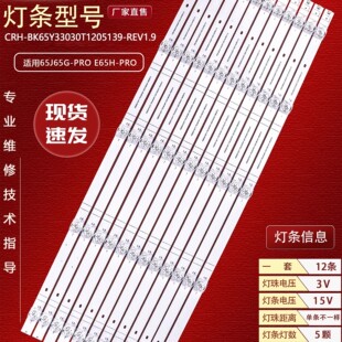 适用海信65J65G-PRO E65H-PRO 65D7H灯条CRH-BK65Y33030T1205139