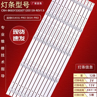 适用海信65J65G-PRO E65H-PRO 65D7H灯条CRH-BK65Y33030T1205139