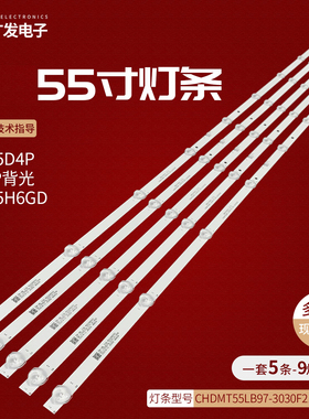 适用长虹55D4PS灯条LB-C550U19-E10-H 850266501背光灯9灯5条LED