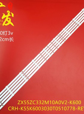 CNC J55U916灯条12-55K600-3030-0D35-5X10-170824 10灯液晶灯条