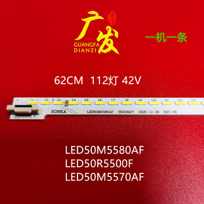 适用康佳LED50M5580AF灯条