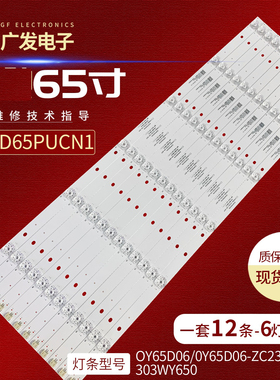 适用乐视超级电视D65PUCNN灯条0/OY65D06-ZC23AG-03A 303WY650034