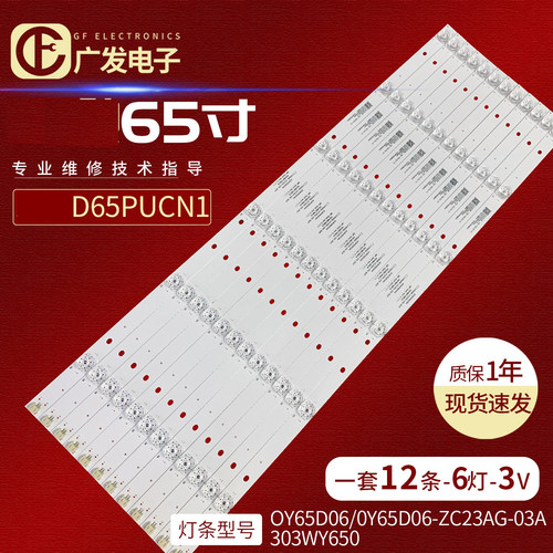 乐视视D65PUCNN303WY650034A灯条