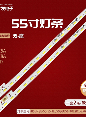 适用海信HZ55E5A D灯条HISENSE-55-55HE550S6U51-T0L2B1-2X68-401