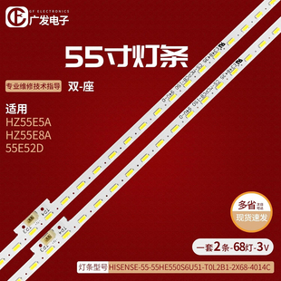 D灯条HISENSE 2X68 T0L2B1 401 55HE550S6U51 适用海信HZ55E5A