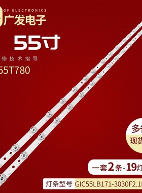 适用TCL 55N6灯条4C-LB5519-ZM01J GIC55LB171-3030F2.1D-V0.3