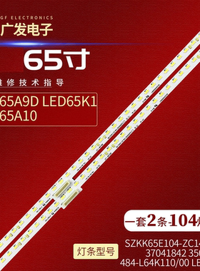 适用康佳65A9D LED65K1灯条37041842  35024197 SZKK65E104-ZC14A