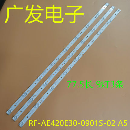适用海尔42A6M 42CE5100A 42A3000 42A30G灯条RF-AE420E30-0901S-