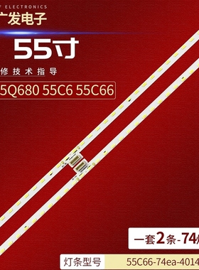 适用TCL 55Q680 55C6 55C66灯条TCL-55C66-74ea-4014-L/R-LX电视
