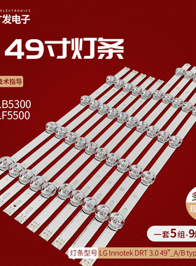适用LG 49B5520-CA灯条LG lnnotek DRT 3.0 49_A/B type Rev02