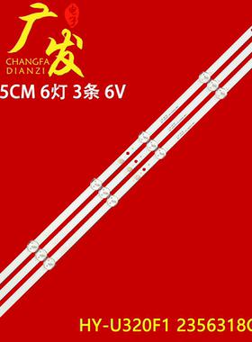 HY-U320F1灯条2356318C23 AZ-32-2835-1W-3X6-606X10-V2-220323