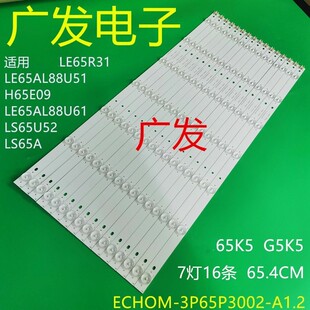 3P65P3002 A1.2电视机背光灯 LE65AL88U51灯条ECHOM 适用海尔65K5