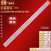 55R1 A55U0B00灯条JL.D55091330 410AS 适用0PP0 V04背光灯9灯