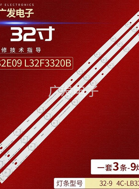 适用TCL 32E09 L32F3320B L32M90液晶灯条TCL-32-9 4C-LB320T-YH1