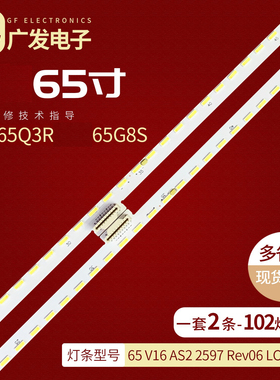 适用长虹65Q3R创维65G8S灯条65 V16 AS2 2597 2598 Rev06 LC65EGE
